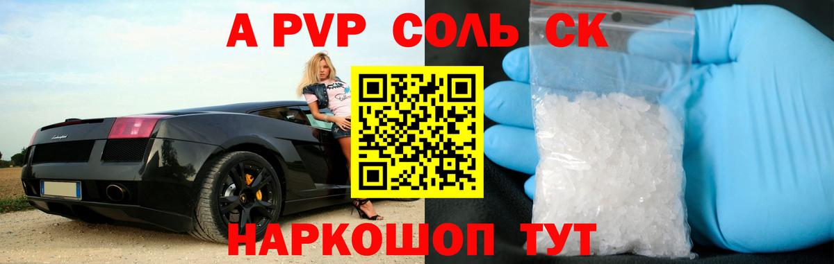 А ПВП Соль  Alfa_PVP VHQ  Павловский Посад  Alpha-PVP СК 