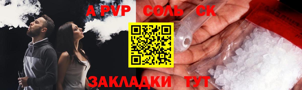 A-PVP крисы CK  Вход с VPN  Alfa_PVP СК  Павловский Посад 