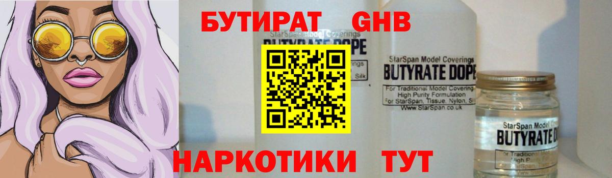 Павловский Посад  Бутират  Вход с VPN  Бутират вода 