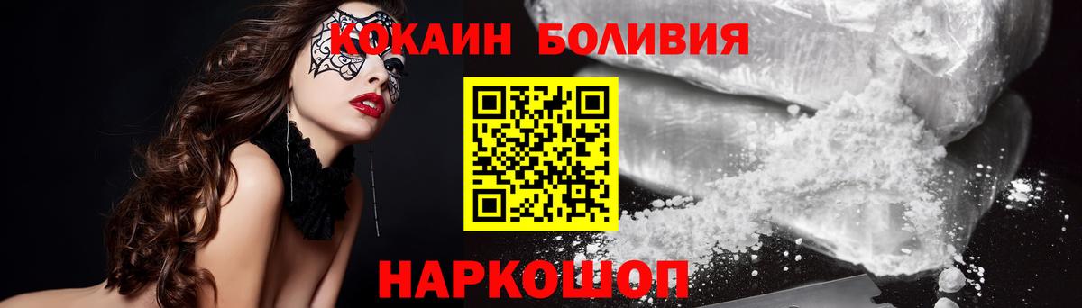 магазин    Павловский Посад  Cocaine Боливия 