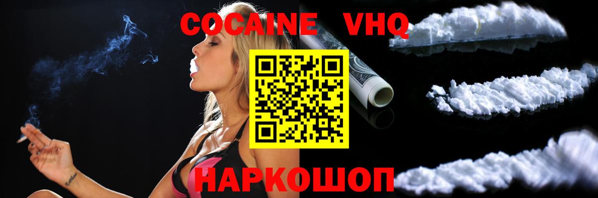 Cocaine  Вход с VPN  КОКАИН 98%  Павловский Посад  Кокаин 98% 