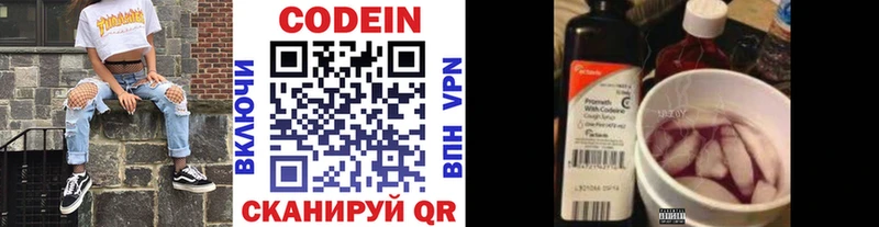 Кодеин напиток Lean (лин)  Павловский Посад 