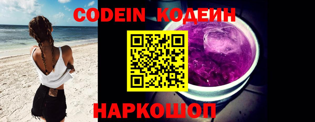 Кодеин напиток Lean (лин)  Кодеиновый сироп Lean напиток Lean (лин)  Вход с VPN  Павловский Посад 