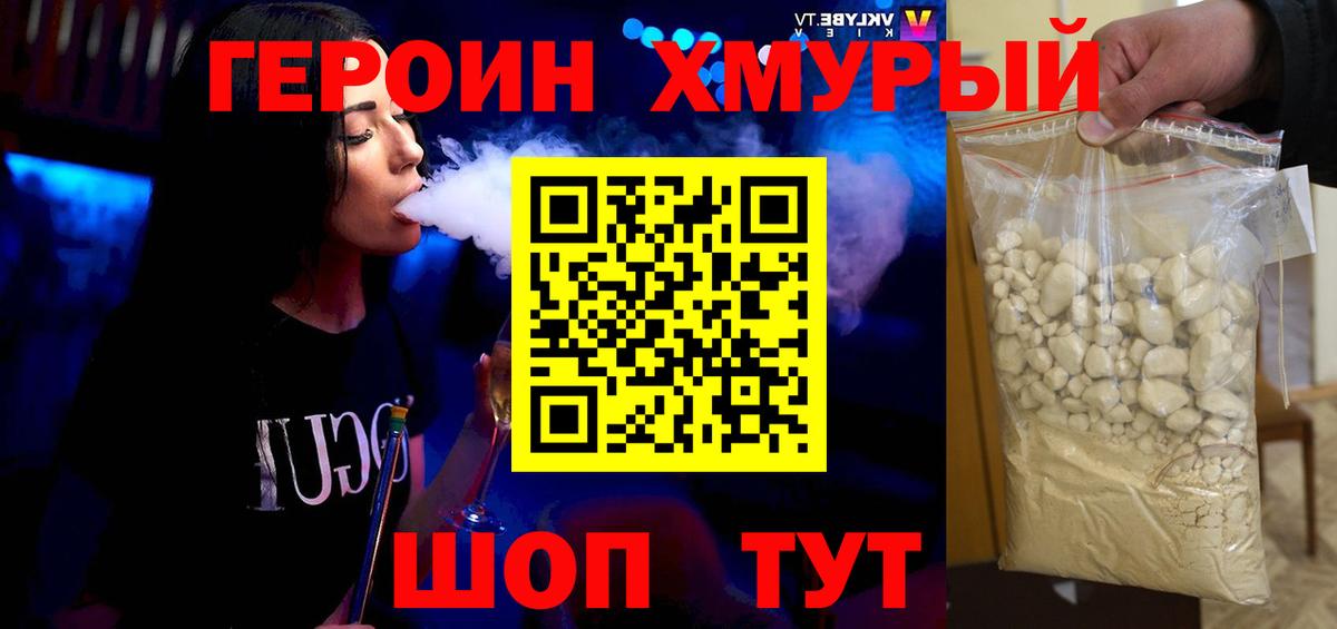 Героин  Павловский Посад  ГЕРОИН герыч 