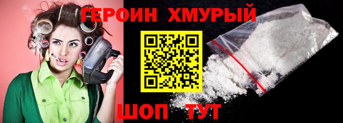 Героин герыч Павловский Посад