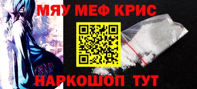 мяу мяу кристалл Гусиноозёрск