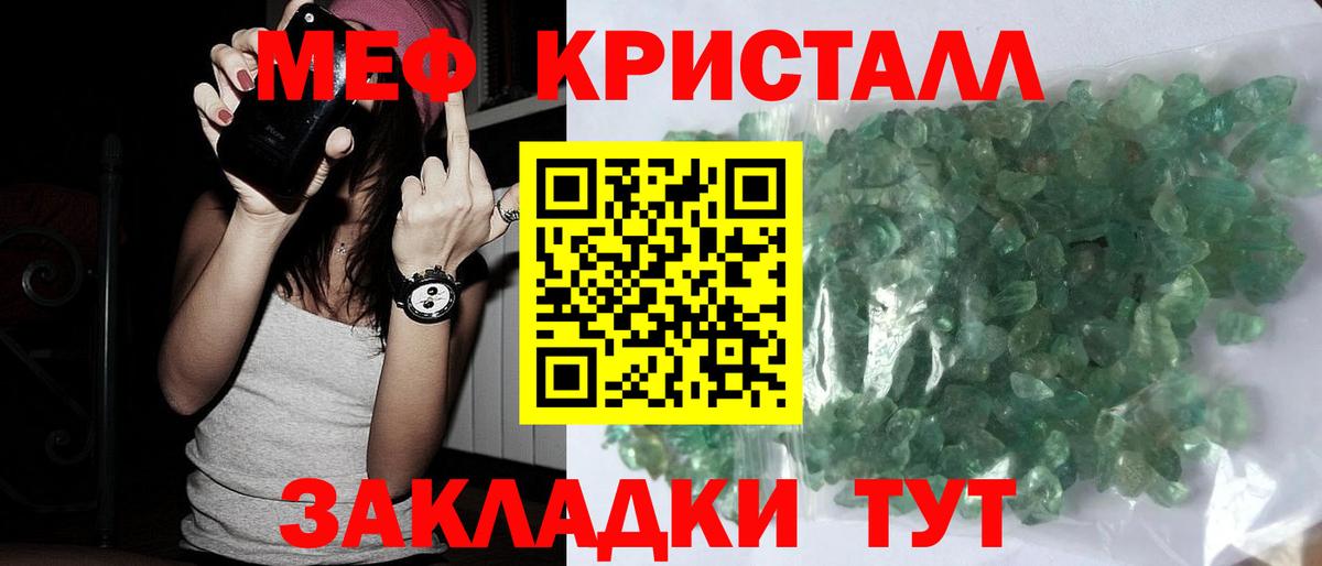 МЕФ кристаллы Павловский Посад