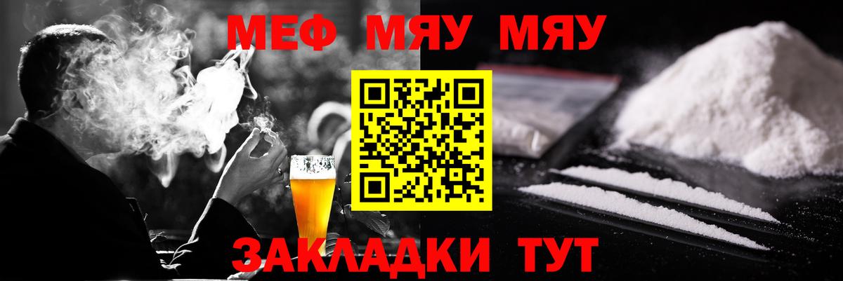 Меф мяу мяу кристаллы Павловский Посад