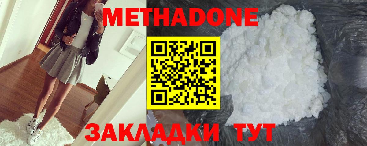МЕТАДОН кристалл Павловский Посад