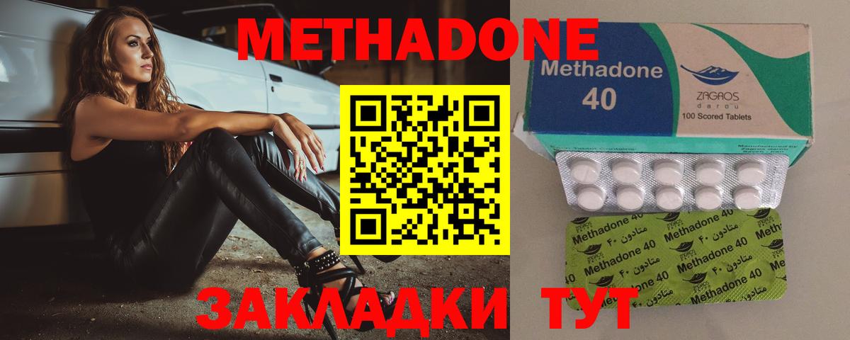 Павловский Посад  МЕТАДОН мёд  Метадон кристалл  Вход с VPN 